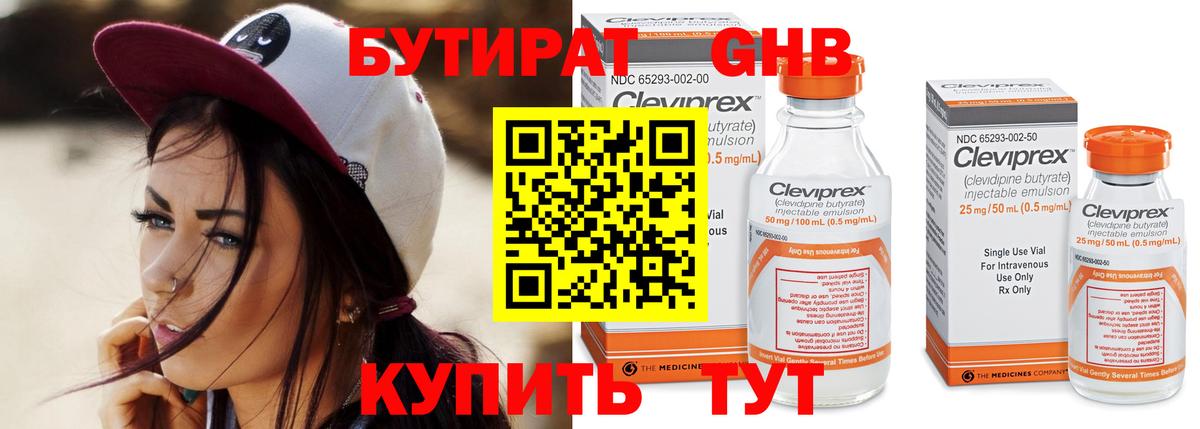 Бутират GHB Скопин