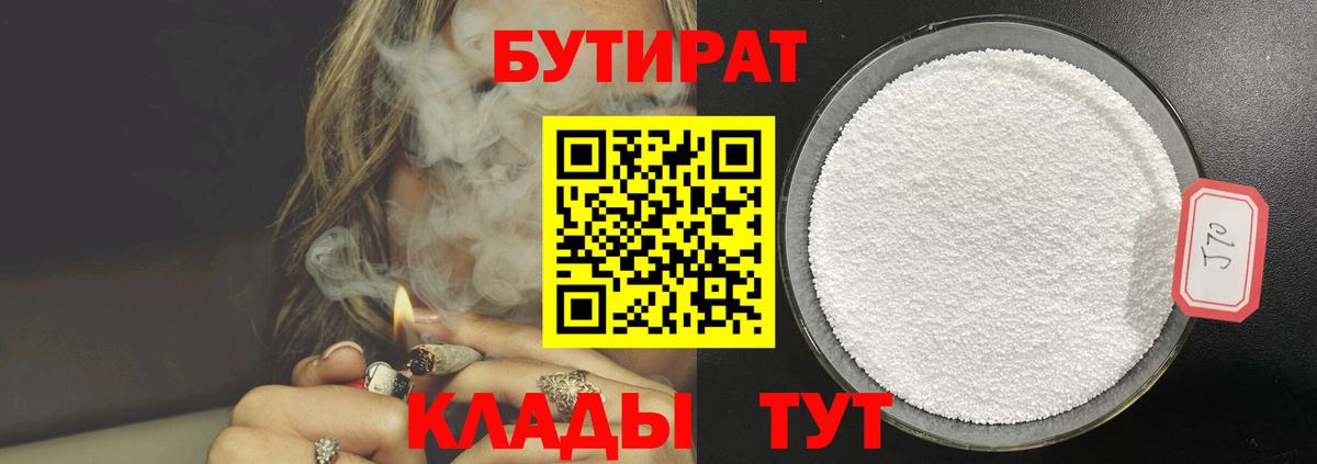 Скопин  БУТИРАТ жидкий экстази  Вход с VPN 
