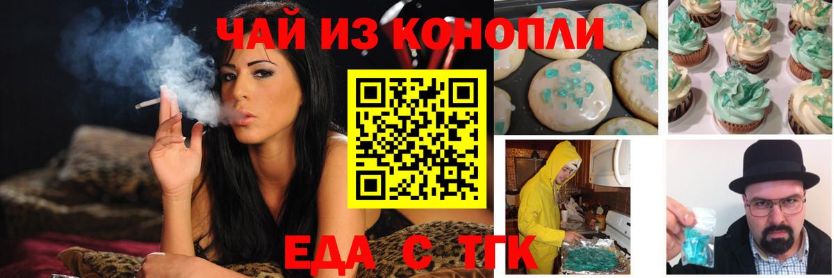 Печенье с ТГК марихуана  Вход с VPN  Скопин 