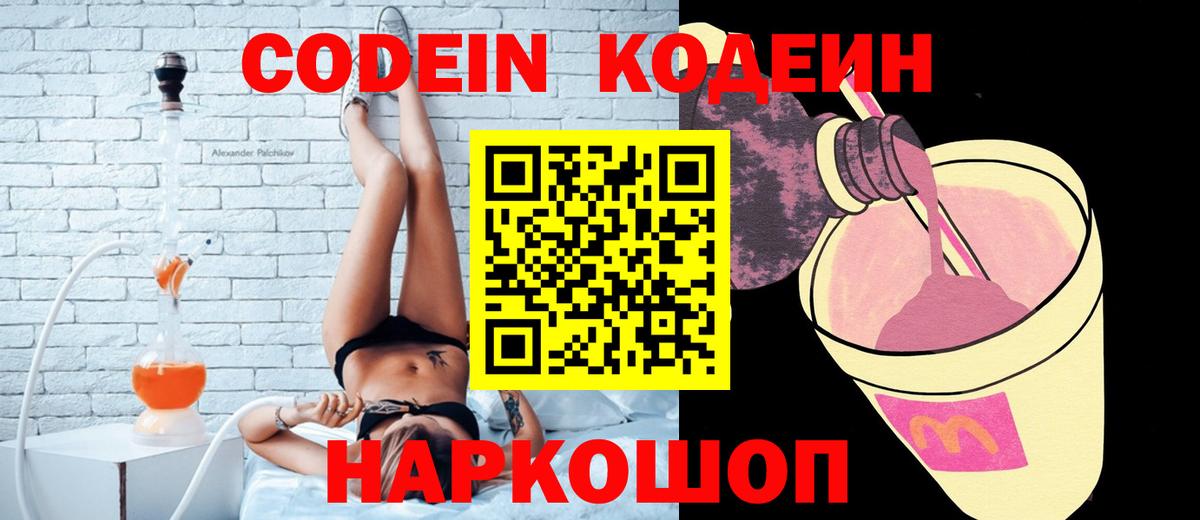 Скопин  Кодеиновый сироп Lean Purple Drank  Вход с VPN 