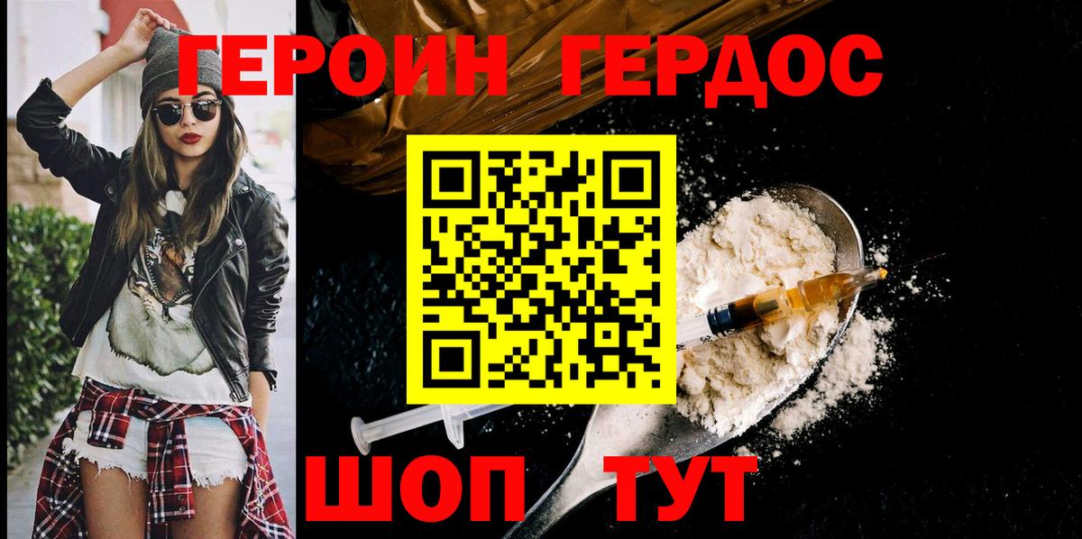 ГЕРОИН VHQ Скопин