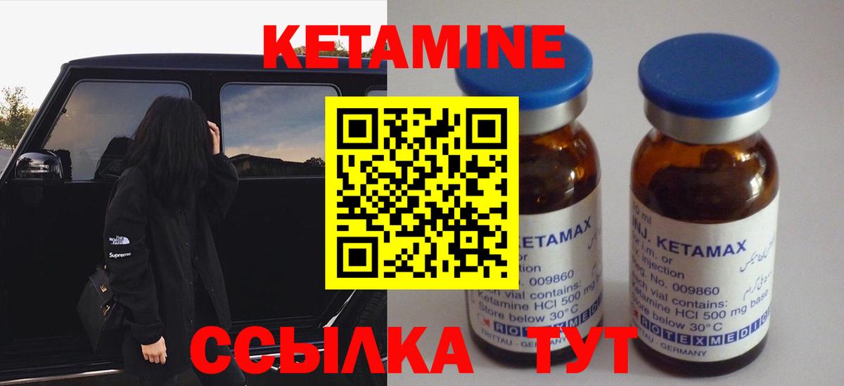 Кетамин VHQ Скопин