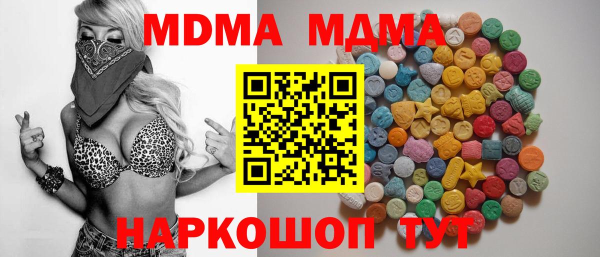 МДМА Molly  MDMA  МДМА Molly  Скопин  Вход с VPN 