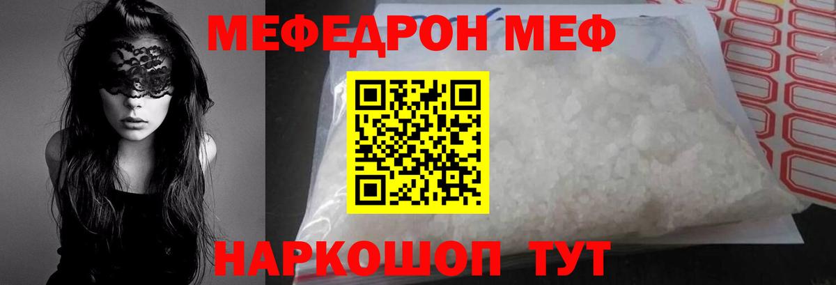 Меф мяу мяу  Скопин